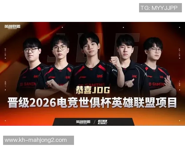 2026电竞新闻深入分析JDG战队在英雄联盟中的节奏与战术布局